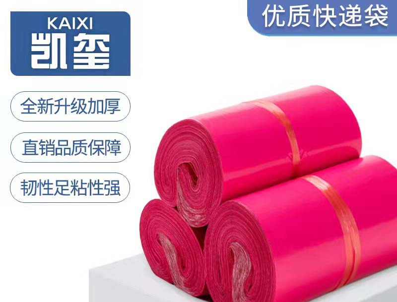 安居玫红色快递袋价格