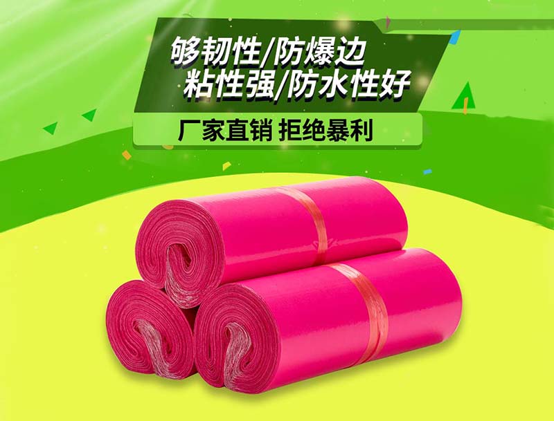 安居玫红色快递袋-03