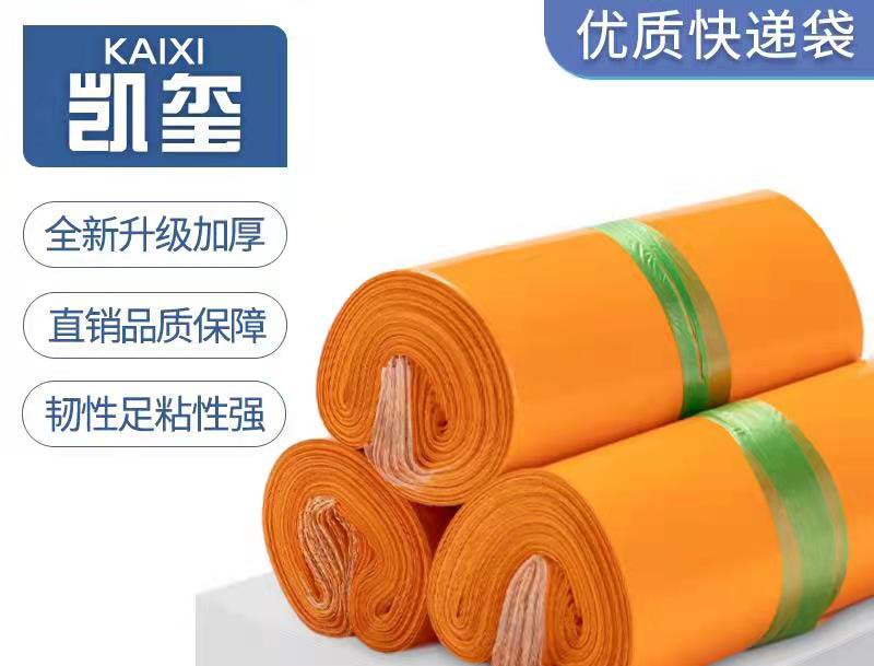 安居橙色快递袋定制