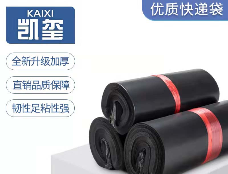 安居黑色快递袋厂家