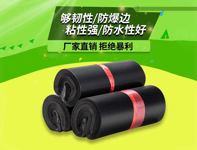 安居黑色快递袋-06